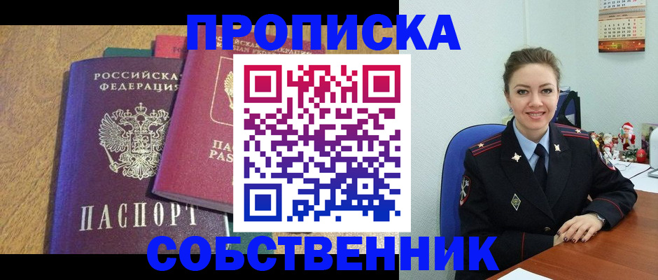 купить прописку в Нарткале