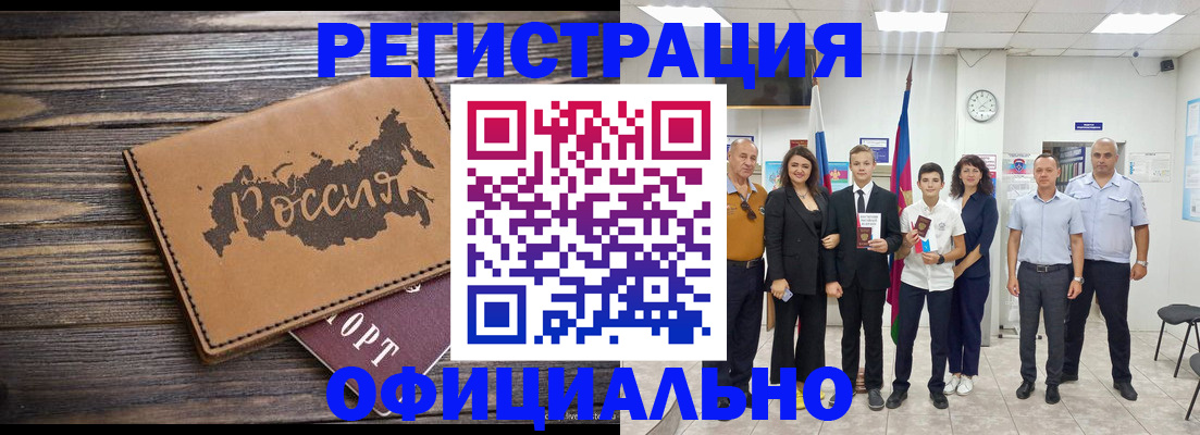 регистрация в Нарткале